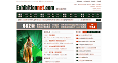 Desktop Screenshot of exhibitionnet.com